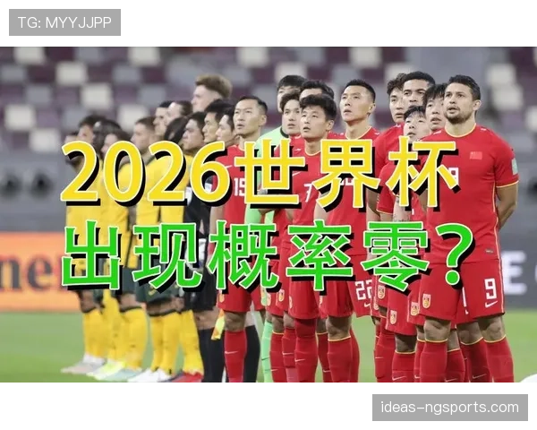 2026世界杯完整版资格筛选详解